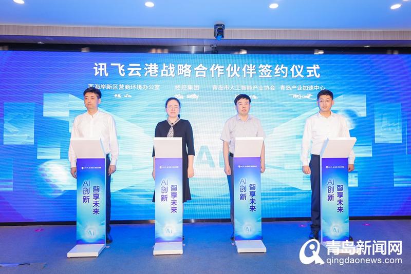 大動作！‘創客中國’AI+工業產業鏈賽道賽在青啟動，人工智能雙創服務再升級